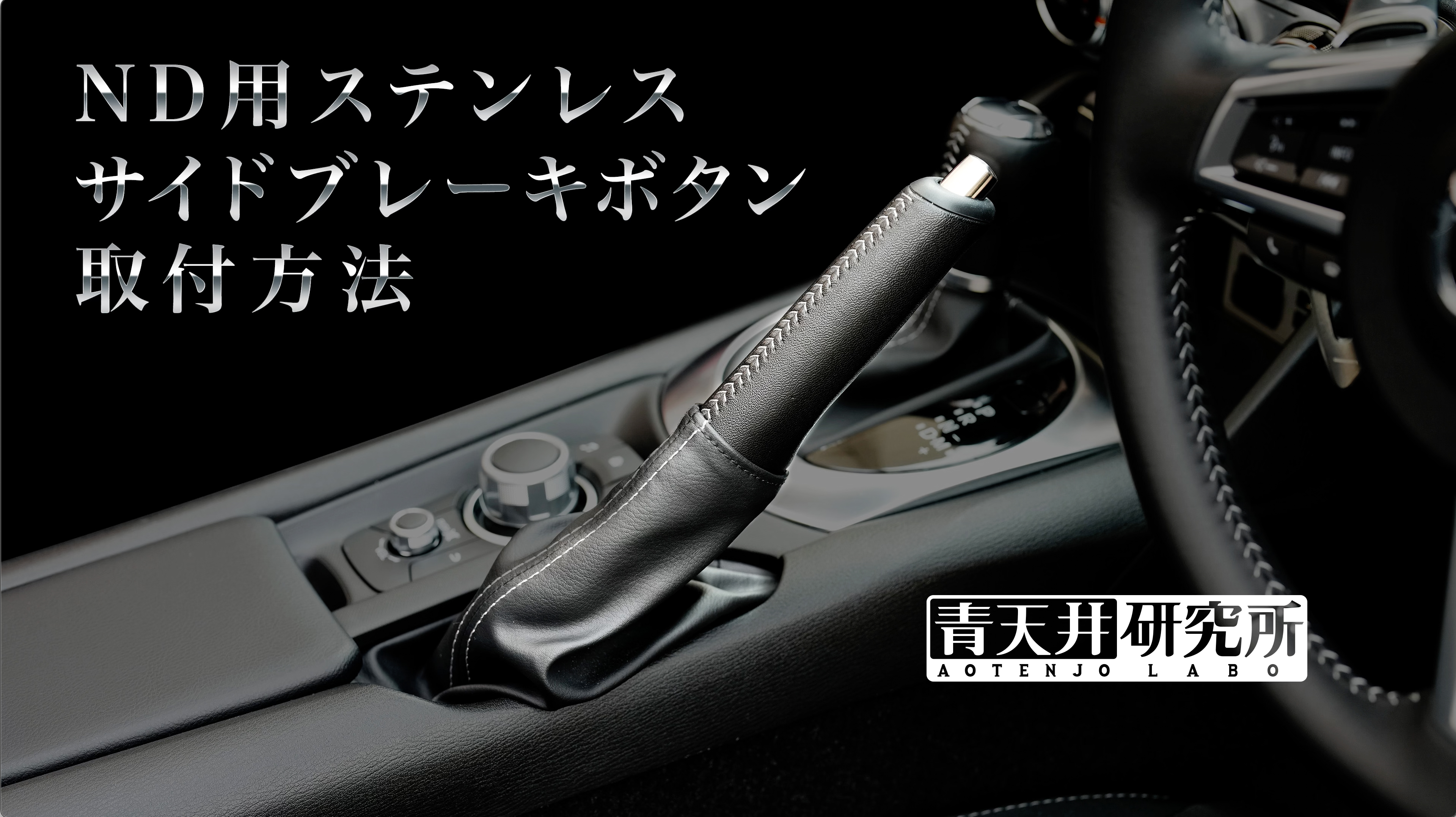 楽天市場】NDロードスター用 ステンレスプッシュボタン（ステンレス製